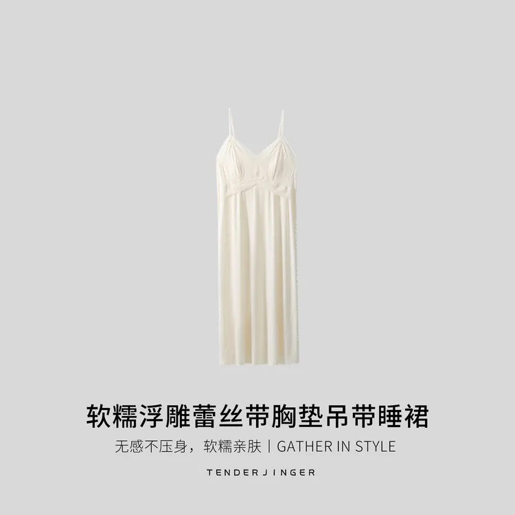 Tender Jinger软糯浮雕蕾丝带胸垫吊带睡裙T2507MYM24006