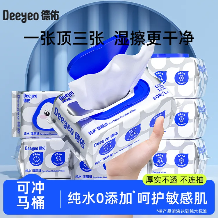【成毅同款】德佑纯水湿厕纸80抽家用装湿纸巾大包加厚一次性抽纸