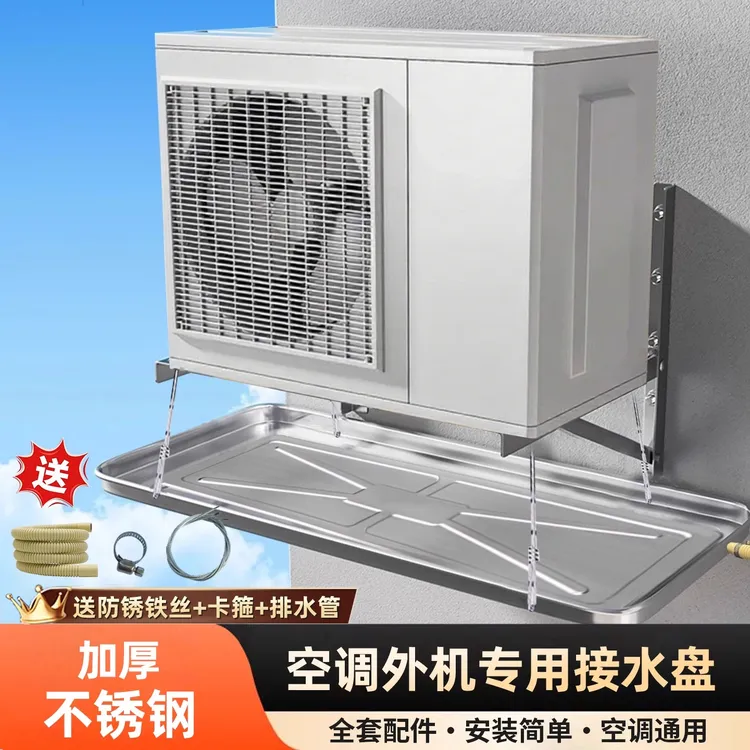 空调外机接水盘不锈钢适用于格力美的海尔排滴水托盘漏水神器1-5P