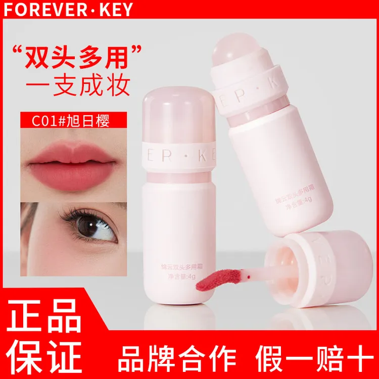 foreverkey多用霜多用膏唇泥唇釉腮红眼影双头唇彩口红柔雾哑光