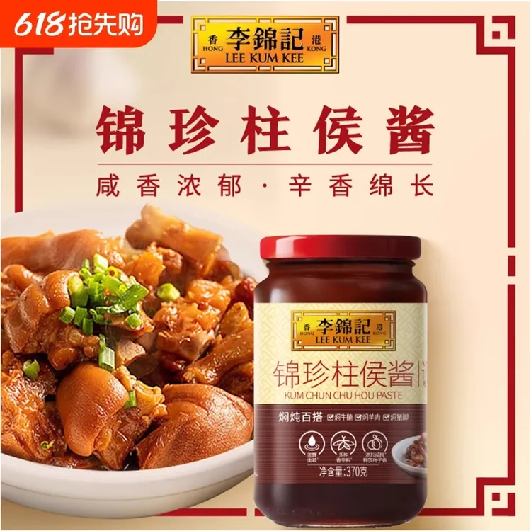 李锦记锦珍柱候370g家庭小瓶腌制煲拌饭炖肉火锅底料厨房调味品