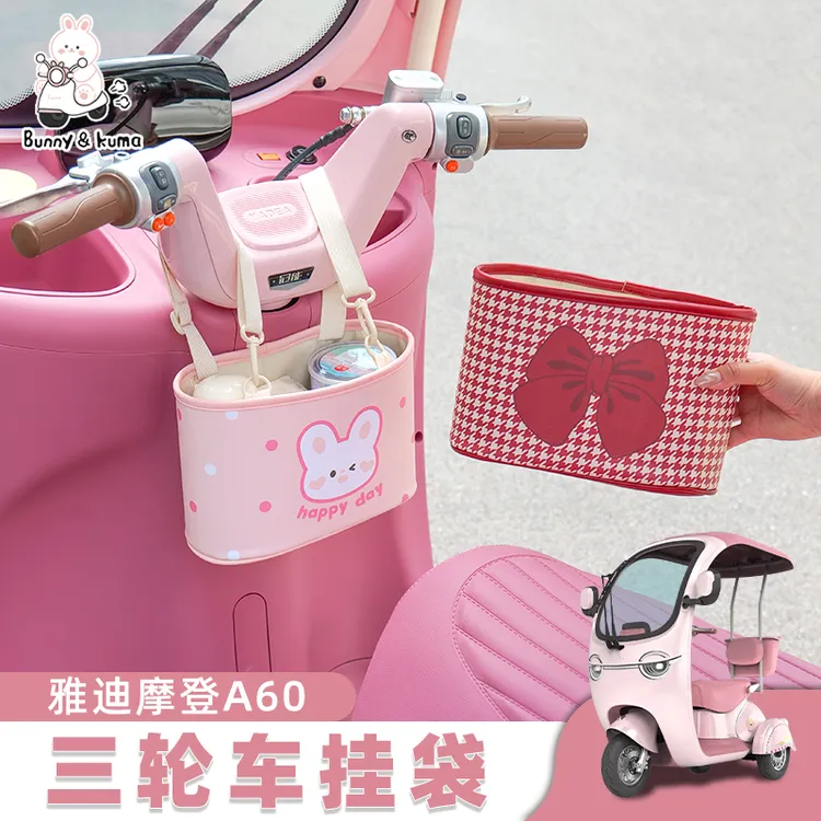 三轮车前置收纳袋适用雅迪摩登A60爱玛金彭储物兜大容量置物挂包