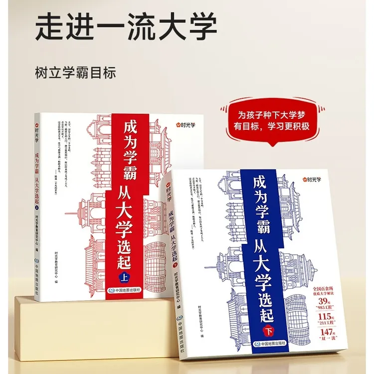 大学城-成为学霸  从大学选起给孩子的启蒙书大学城