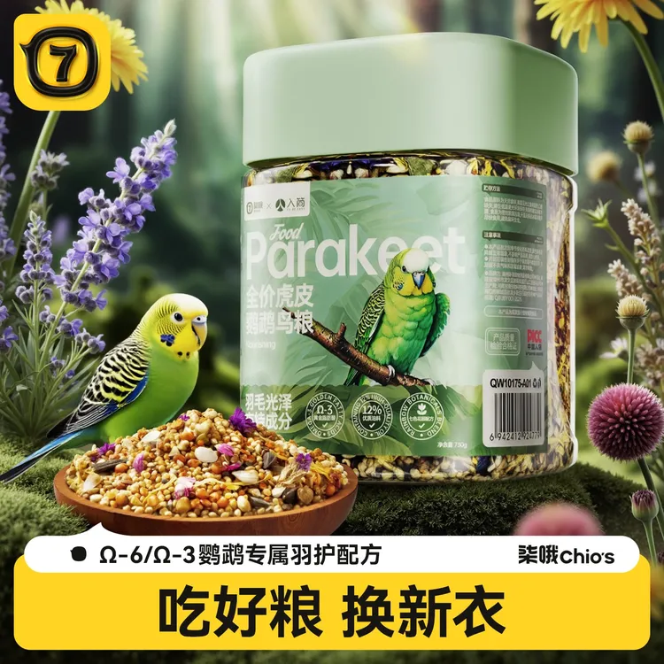 鹦鹉食粮牡丹鸟粮虎皮小太阳和尚玄凤中小型鹦鹉高端混合当季新粮