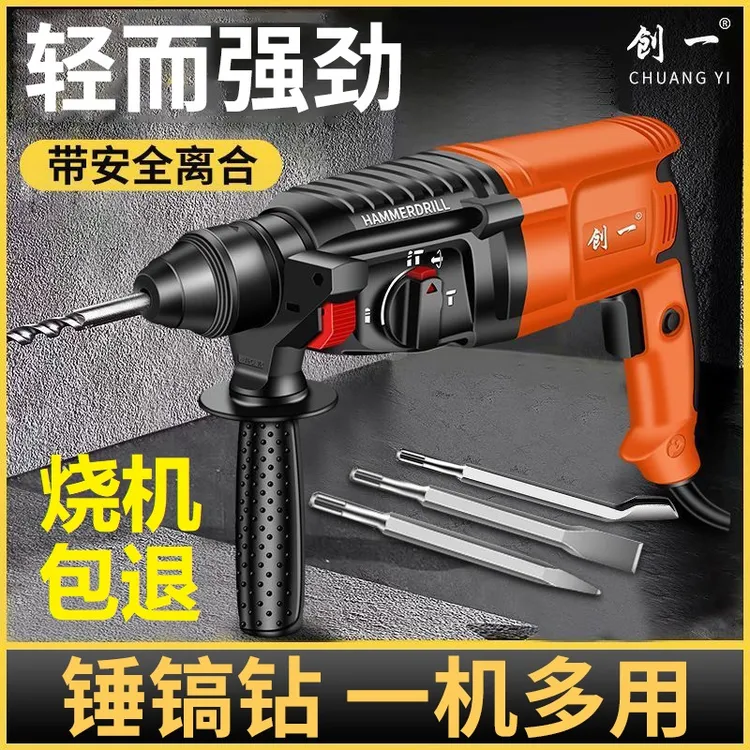 美工创一轻型电锤电钻电镐多功能两用大功率工业冲击钻混凝土轻锤