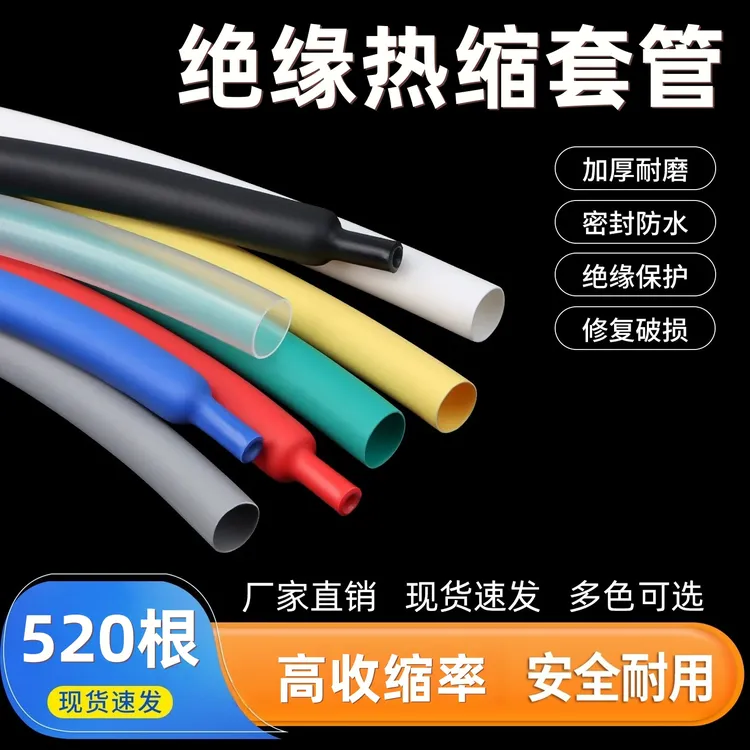 520根热缩管绝缘套管DIY电线电缆接头耳机修复充电线保护收缩管商品图