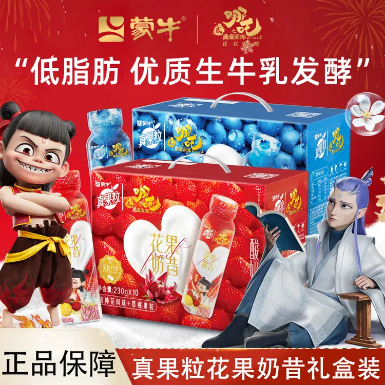 清仓10月底到期哪吒IP联名蒙牛真果粒花果奶昔饮料果粒饮品礼盒装