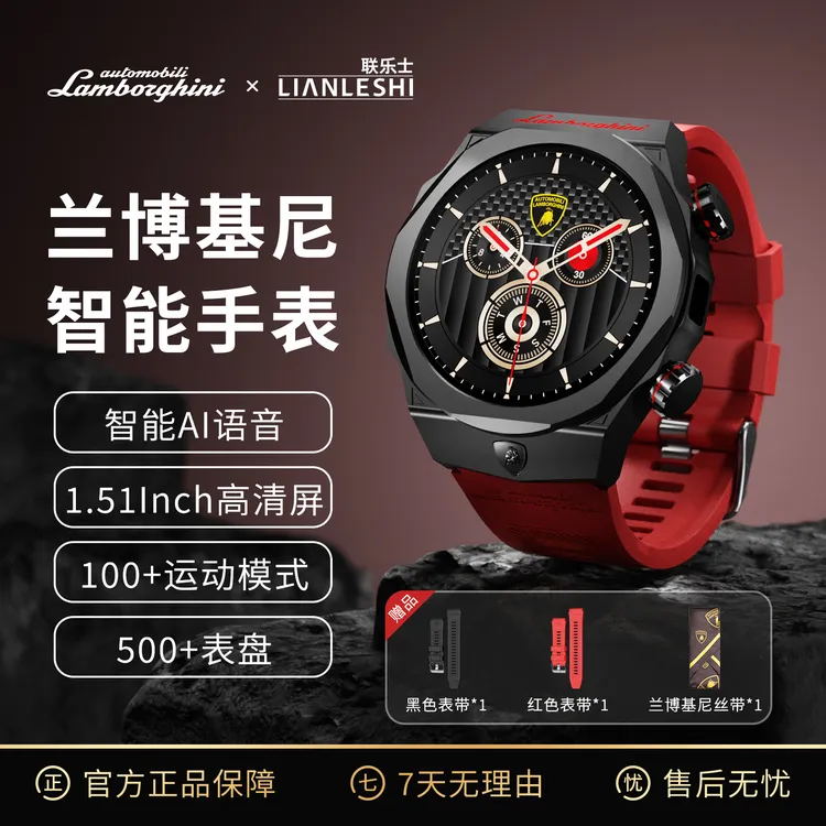 LIANLESHI兰博基尼联名款智能手表AI语音控制双支付红外DSP03