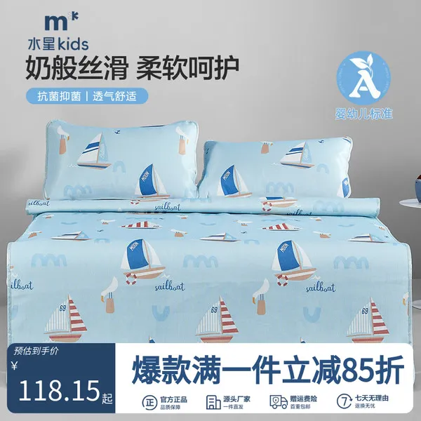 水星儿童婴幼儿A类夏季凉感席儿童凉席套件小帆船抗菌印花冰丝席