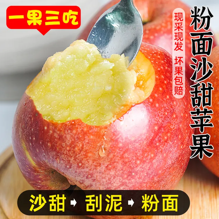 C陕西乔纳金粉面苹果5-8斤沙甜糯宝宝刮泥吃新鲜高山粉面丑苹果