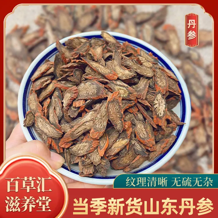 三通茶原料山东紫皮丹参可搭配黄芪山楂泡水煲汤无杂无硫干净精选