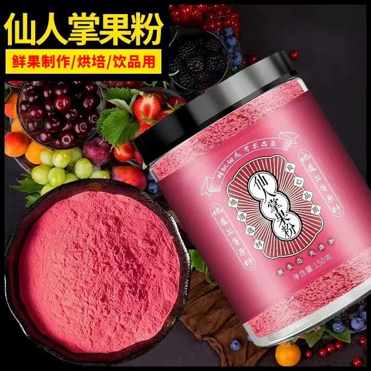 仙人掌果粉食用专用冲饮可用于diy饮料仙人掌果粉烘焙专用