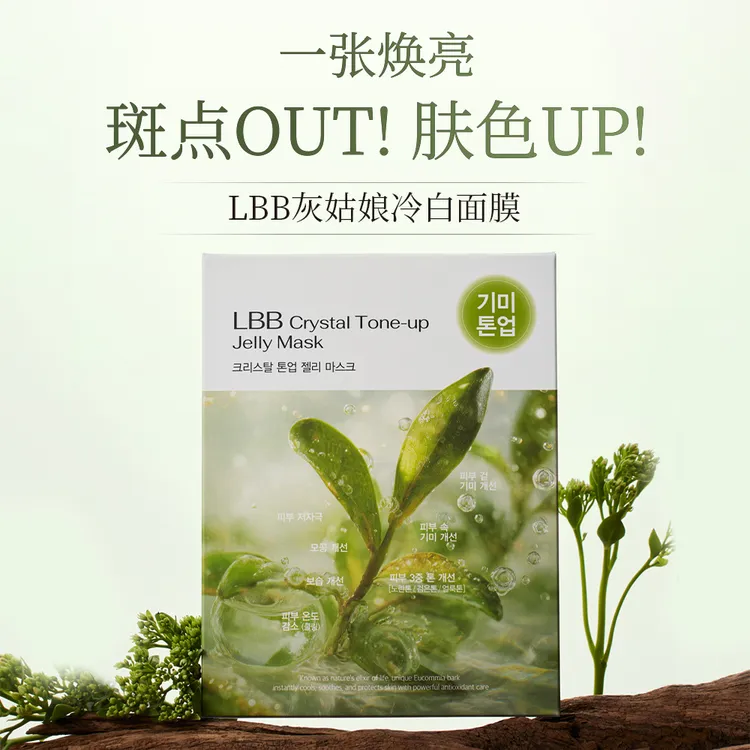 LBB灰姑娘冷白面膜补水亮白保湿组合装