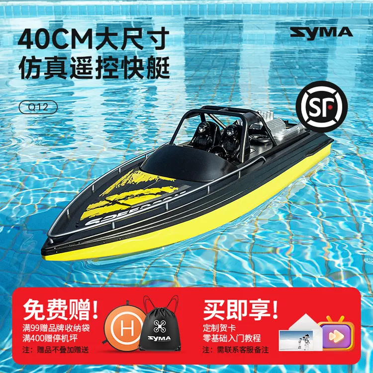 司马Q12 遥控船高速快艇大马力充电玩具船可下水船模儿童中秋礼物