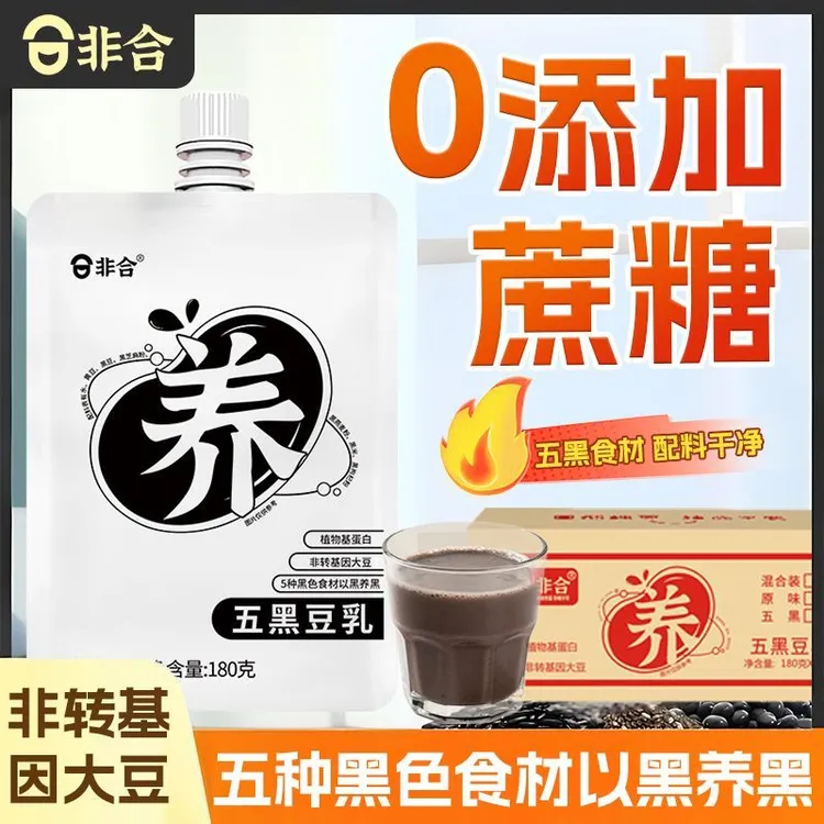 非合 即饮五黑豆浆整箱0蔗糖植物饮料鲜磨东北大豆便携女生早餐s