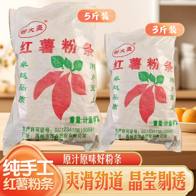 粉大盛红薯粉条纯手工红薯粉条爽滑劲道晶莹剔透原汁原味好粉条