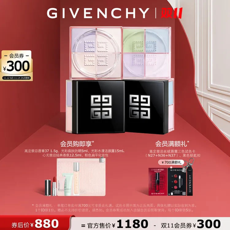 达人专属【官方正品】纪梵希四宫格散粉双支套组控油12g*2 彩妆好物正品