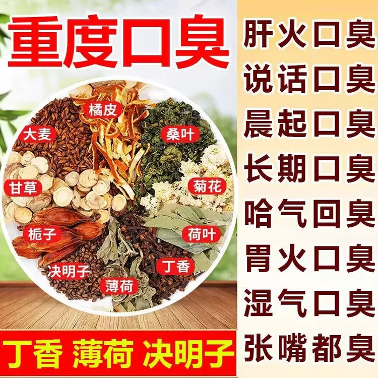 北京同仁堂朕皇草本三清茶口苦口臭舌苔厚腻肝火胃火中药材养生茶