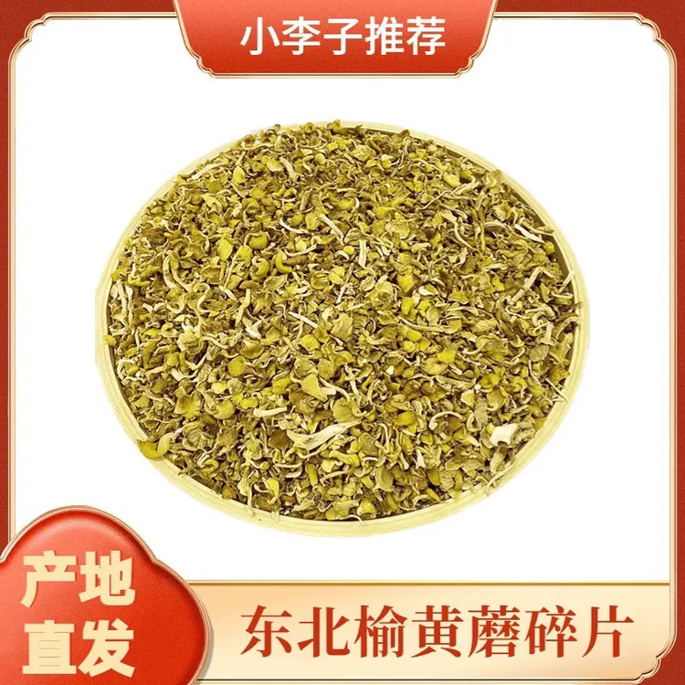 东北特产榆黄蘑碎片包包子饺子味鲜