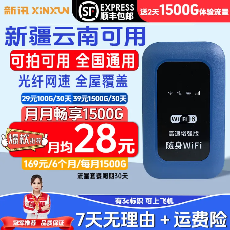 新讯新款官方正品随身wifi【新疆云南可用/月享1500G】移动无线宽带