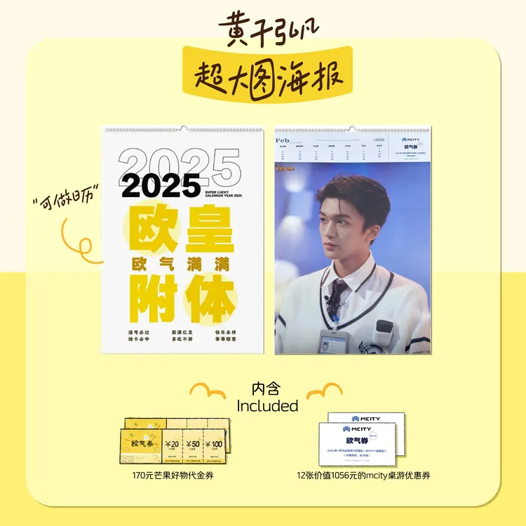 密室大逃脱大神版 黄子弘凡周边 超大图海报