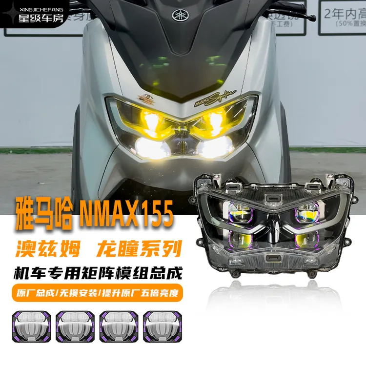 雅马哈NMAX155 机车专用四矩阵模组方案 XMAX300、佛沙350等通用