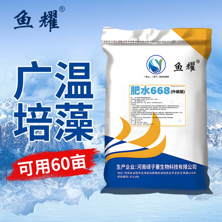 鱼耀肥水668升级版大水面增产鲢鳙肥水水产专用养殖饲料添加剂