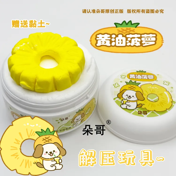 朵哥史莱姆黄油菠萝 手工制作微水潭大碗便宜起泡爆款解压彩泥