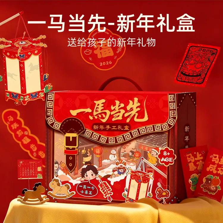 马年新春礼盒手工diy旋转走马灯榫卯泥塑香囊小马儿童9岁新年礼物