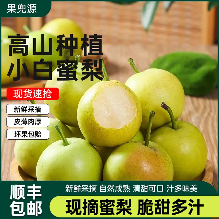 云南小蜜梨新鲜早白蜜梨丁香梨夏季水果现摘水果当季整箱谜梨脆甜