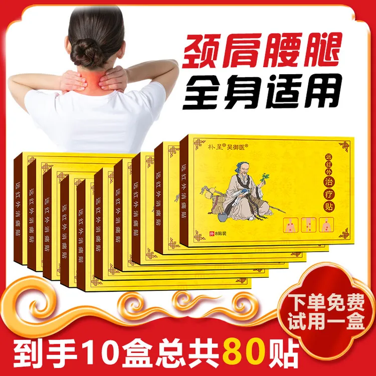 吴御医无纺布贴肩颈腰腿膝关节全身通用草本热敷贴-10盒【TT】