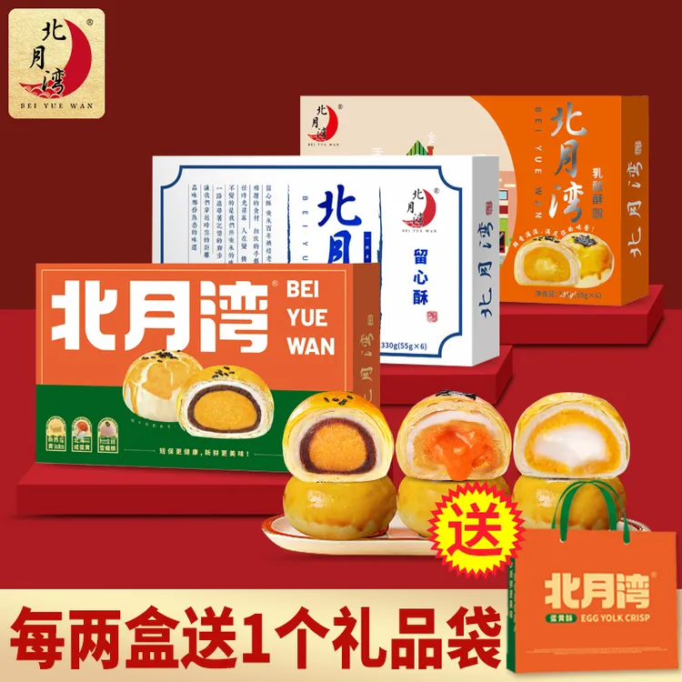 北月湾留心酥蛋黄酥乳酸酥中秋月饼小零食代餐早餐330g盒（1盒6枚）