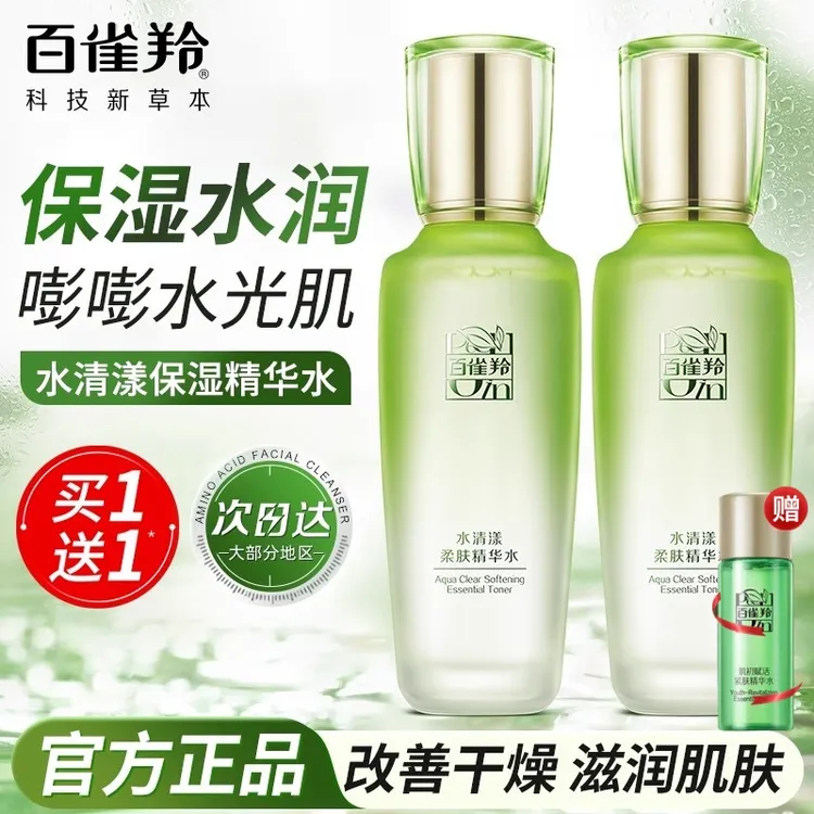 百雀羚水清漾柔肤精华水乳补水保湿舒缓夏季清爽不油腻官方正品女