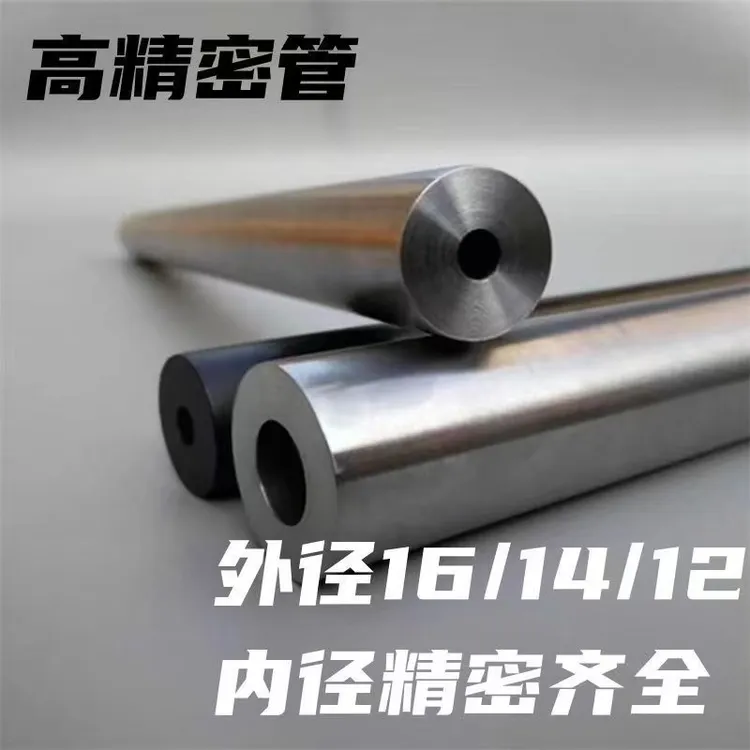 【高端产品】高精度深孔管5.5无缝精密钢管外16内合金6.8  5.48 