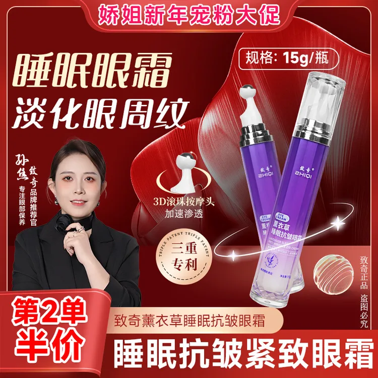 【第二单半价】薰衣草睡眠抗皱眼霜紧致淡纹滚珠按摩滋润眼袋眼纹