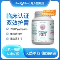 【德国抗幽门螺杆菌益生菌】Sinoplasan益生菌高含量60粒