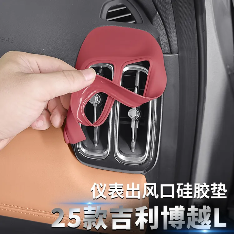适用25款吉利博越L出风口硅胶保护垫内饰车门拉手防刮花贴膜配件
