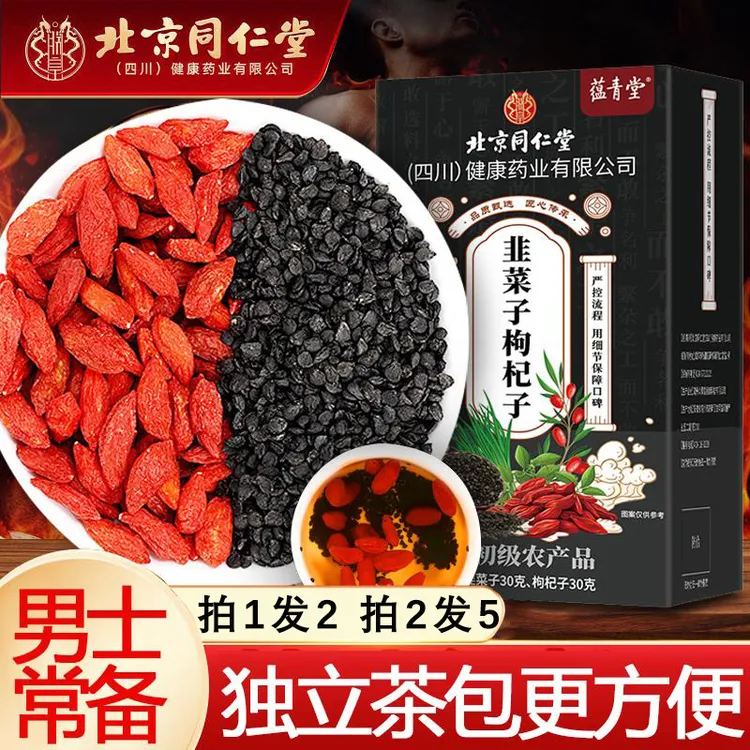 北京同仁堂韭菜籽枸杞组合茶包独立包装男士熬夜泡水喝专用养生茶