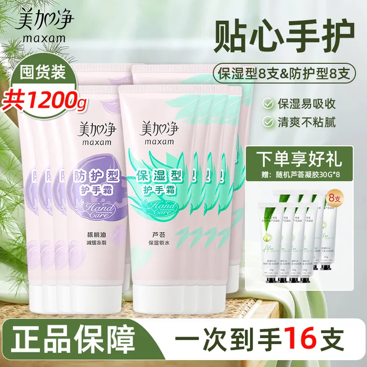 【开学季特惠】美加净护手霜补水嫩肤保湿预防干裂秋冬适用官方正品