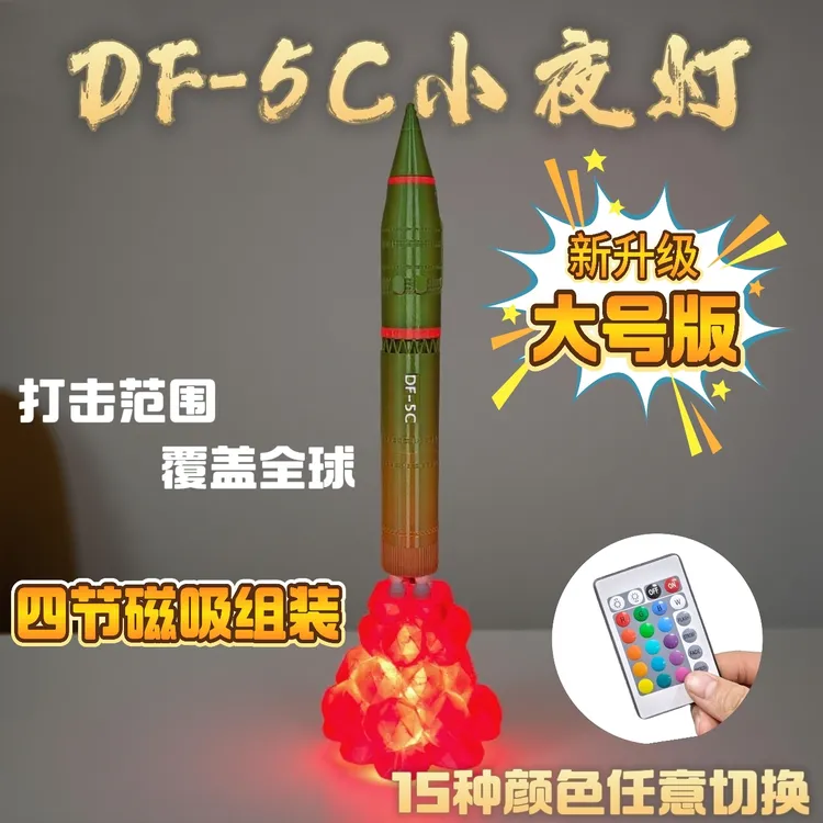 东风5C小夜灯模型四段式变色夜灯纪念摆件收藏品高级震撼创意礼物
