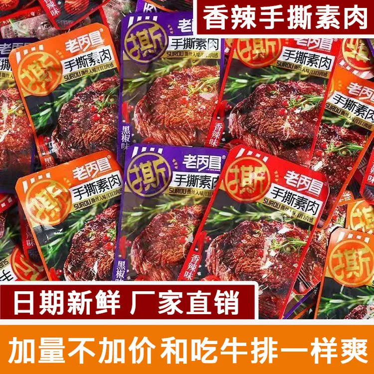 湖南特产DY手撕素牛排素肉即食香辣麻辣休闲零食儿时回忆