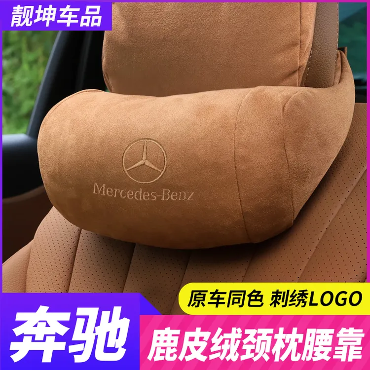 奔驰头枕护颈枕E级E300L/GLC座椅腰靠枕头S级C260L汽车内改装用品