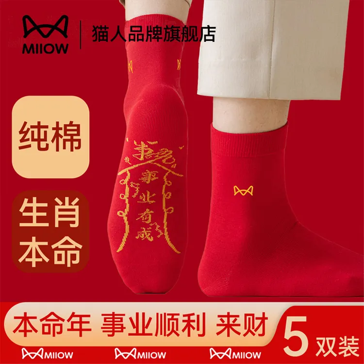 猫人红色袜子2026新款爆款本命年马年发财纯棉中筒袜袜子情侣一对