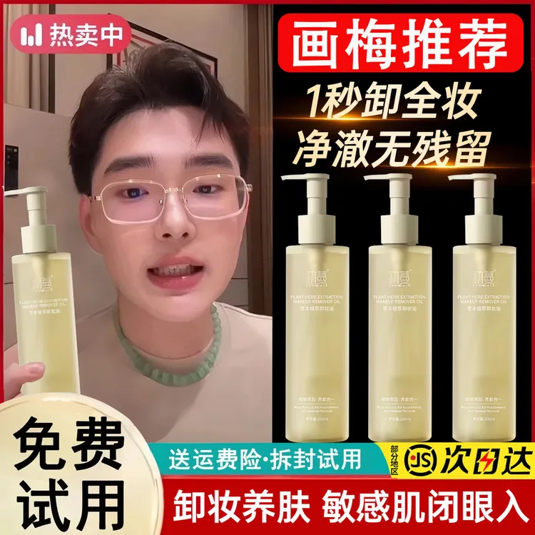 【画梅推荐】荷荷巴油卸妆油眼唇脸三合一深层清洁毛孔黑头敏肌可用