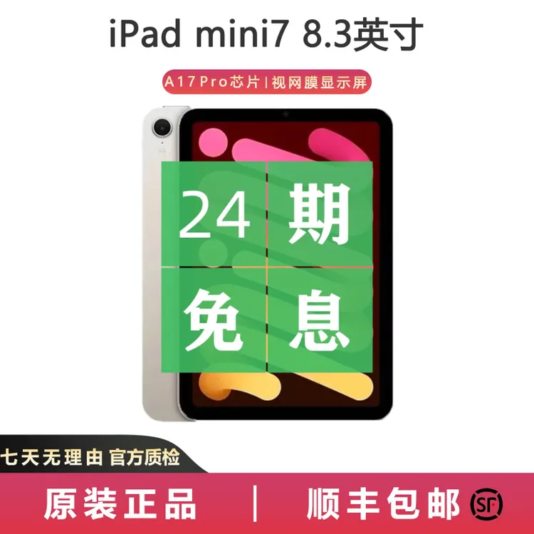 99新 Apple/苹果 iPad mini7 (A17 Pro) 8.3英寸 原装正品