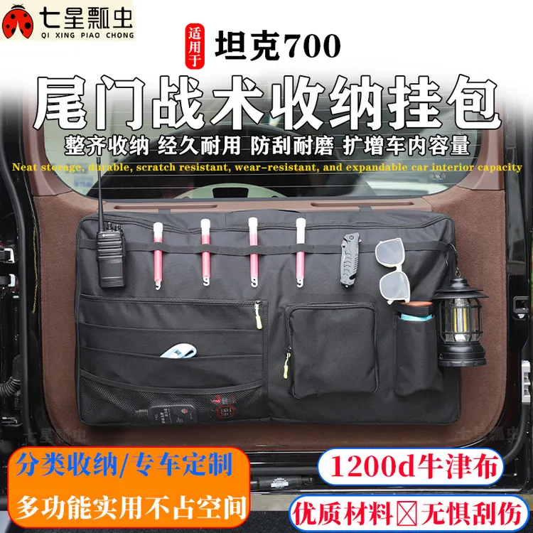 适用于长城坦克700尾门收纳挂包拓展置物袋储物包户外改装用品件