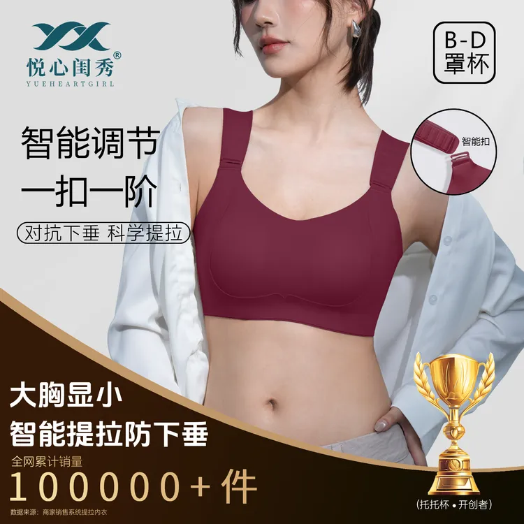 悦心闺秀冬上新任意提大胸显小显瘦内衣提拉收副乳防下垂文胸百搭
