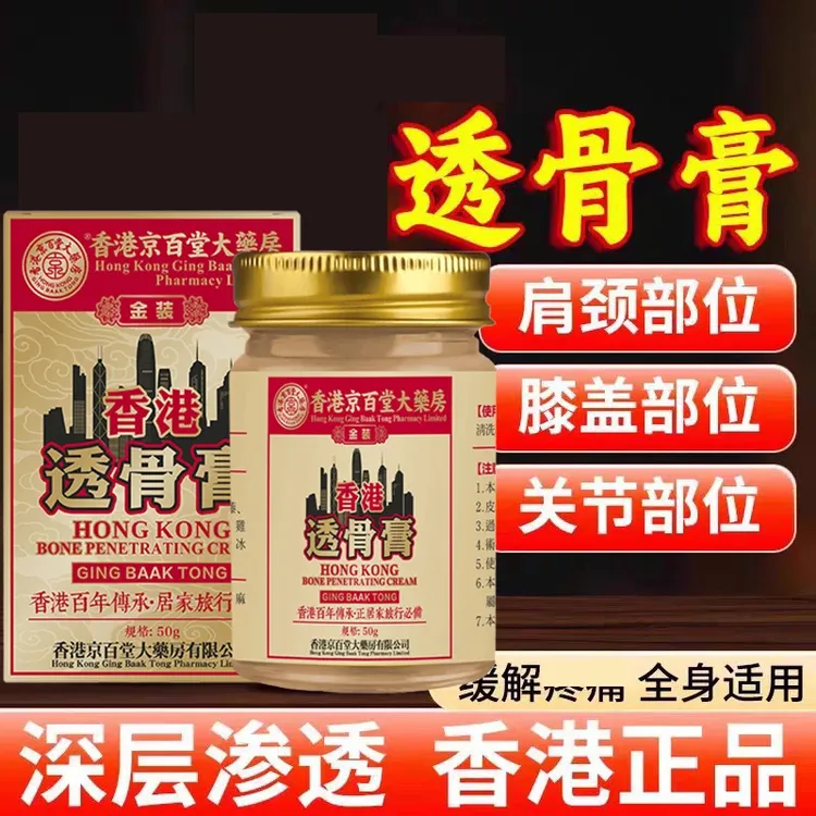 京百堂【官方旗舰店】金装透骨膏香港颈肩膝腰膝关节贴草本舒缓正品