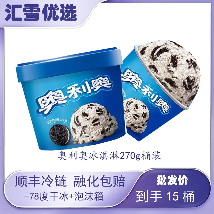 【7-15桶】雀巢奥利奥冰淇淋香草口味奥利奥饼干碎雪糕桶装270g批发