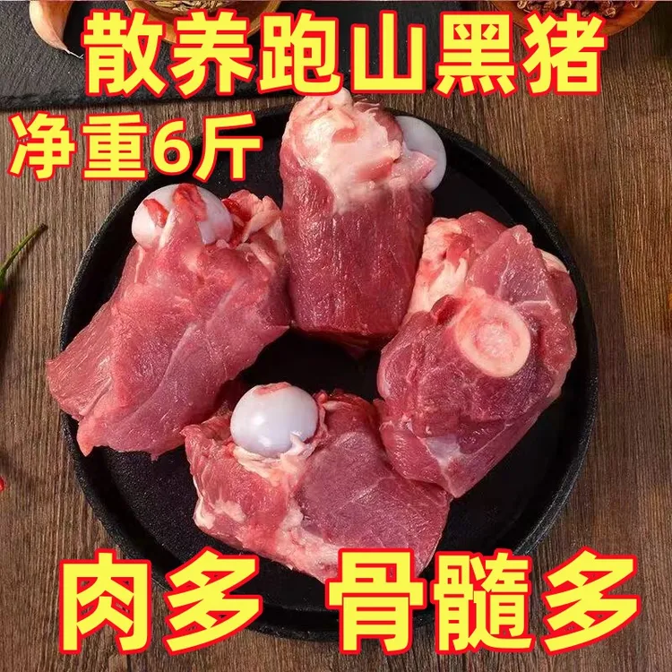 【农家散养】正宗猪筒骨新鲜猪棒骨多肉大骨头黑猪猪腿骨煲汤食材